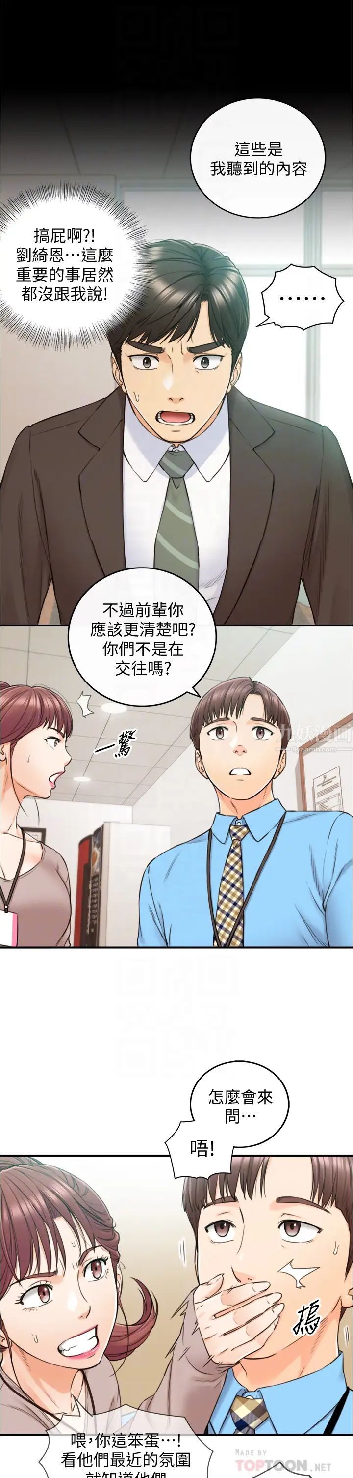 正妹小主管第97话-绮恩，我想跟妳和好