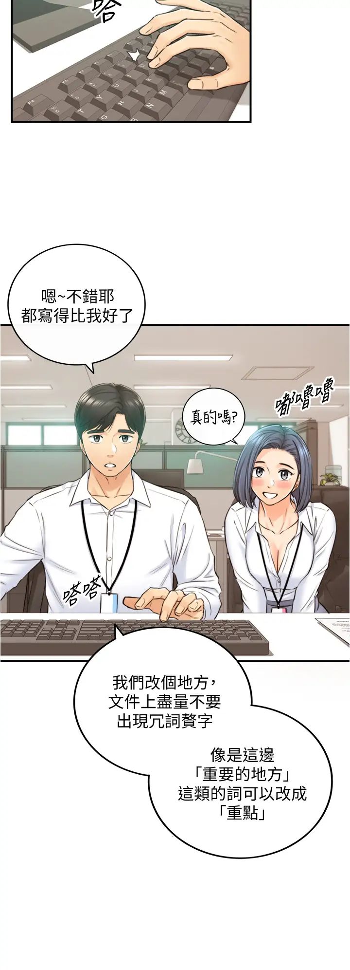 正妹小主管第97话-绮恩，我想跟妳和好