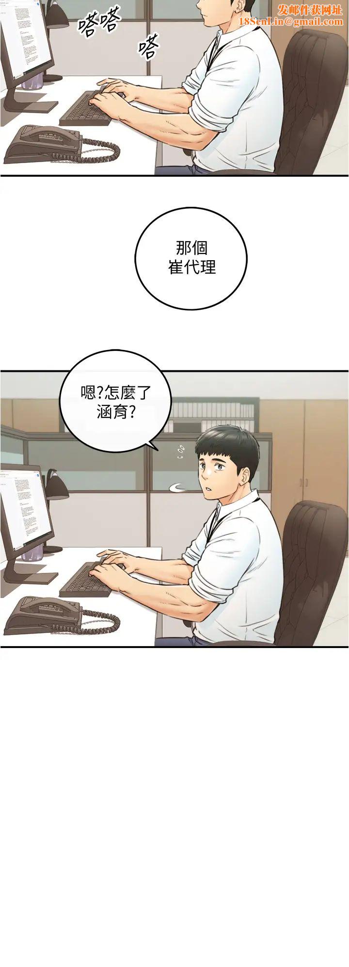 正妹小主管第97话-绮恩，我想跟妳和好