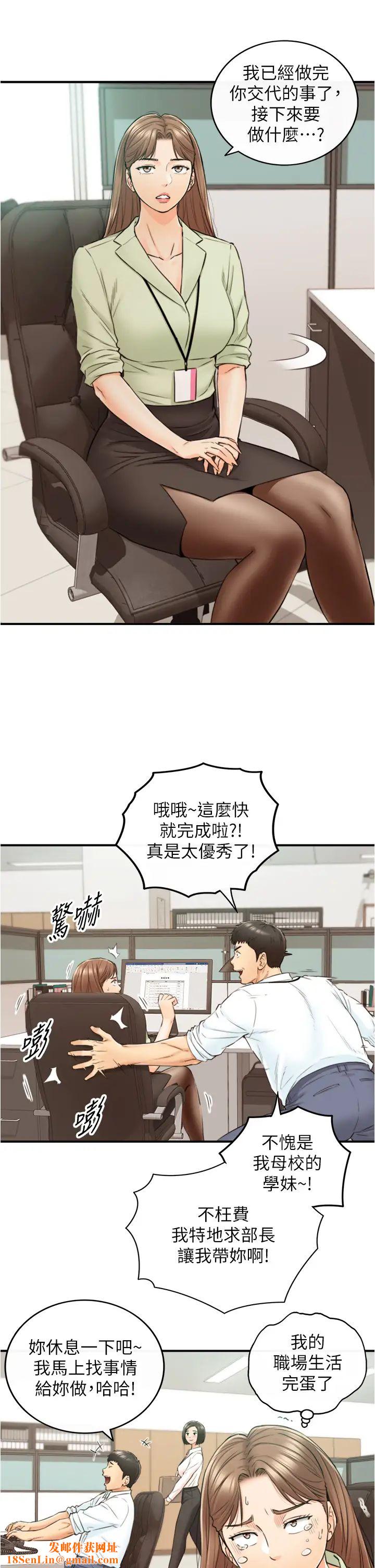 正妹小主管第97话-绮恩，我想跟妳和好