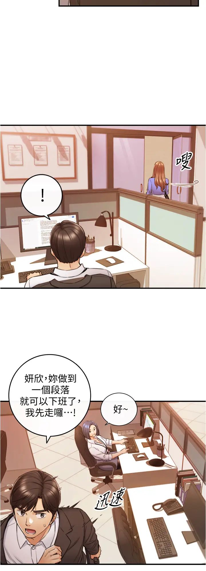正妹小主管第97话-绮恩，我想跟妳和好