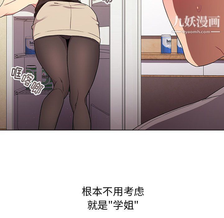 分組換換愛第3話
