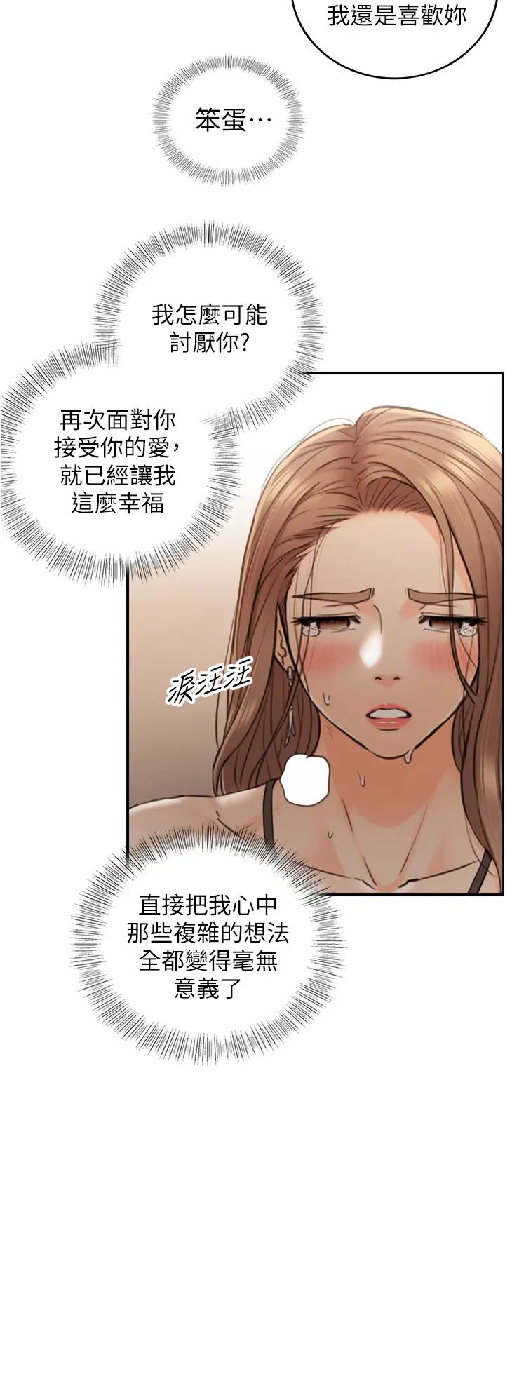 正妹小主管第98话-你这个…坏蛋