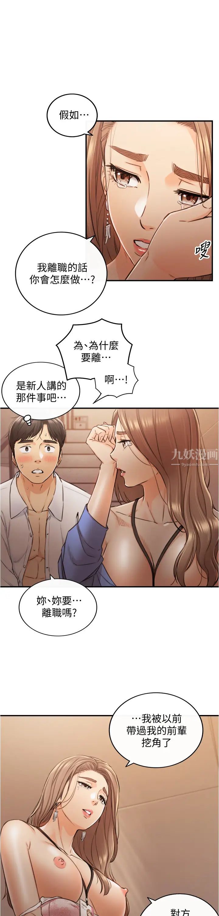 正妹小主管第98话-你这个…坏蛋