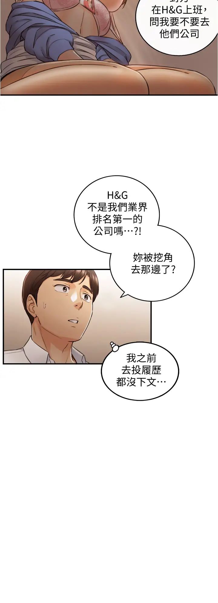 正妹小主管第98話-你這個…壞蛋
