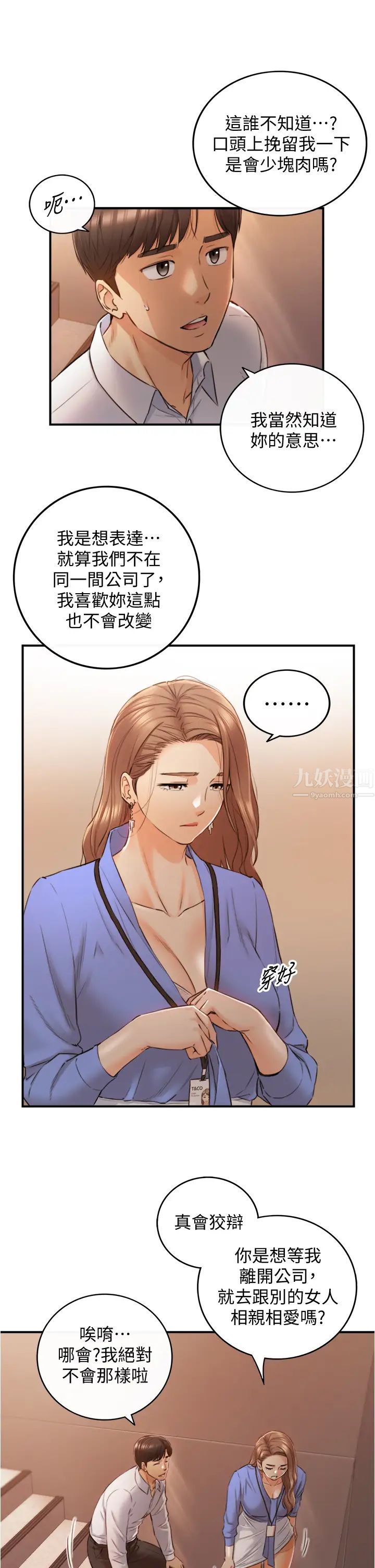 正妹小主管第99话-我要去睡别的男人家