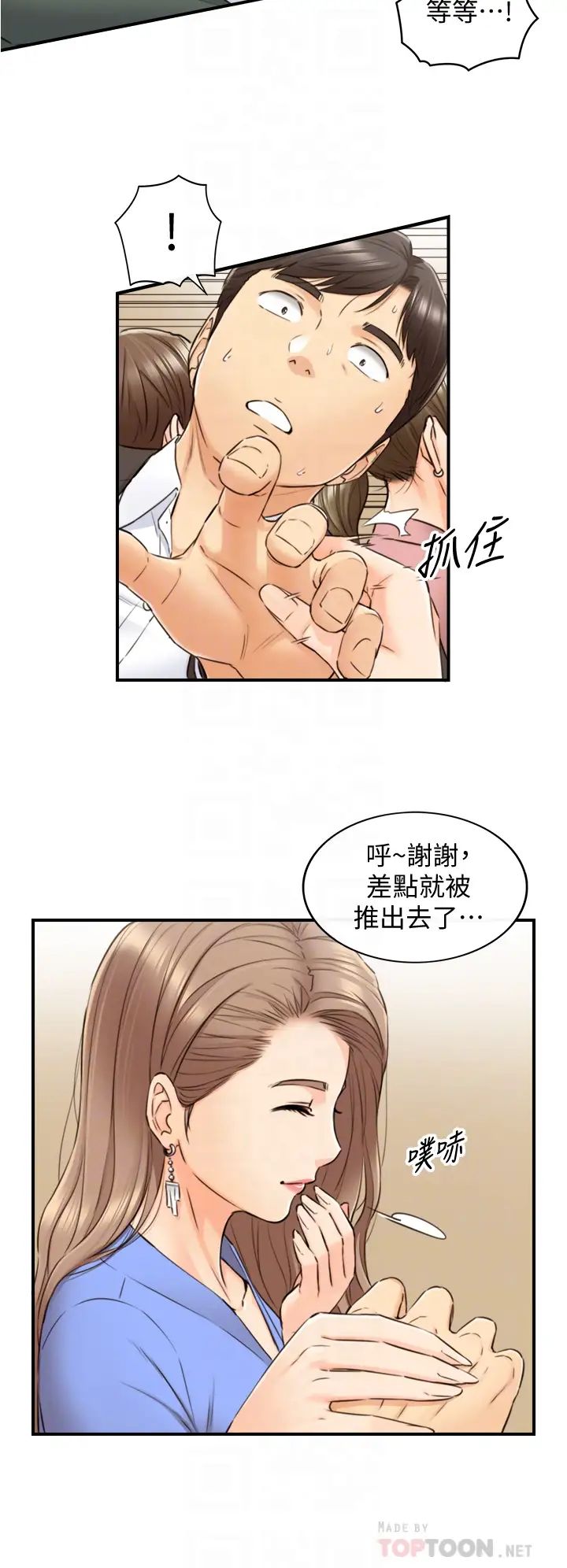 正妹小主管第99话-我要去睡别的男人家