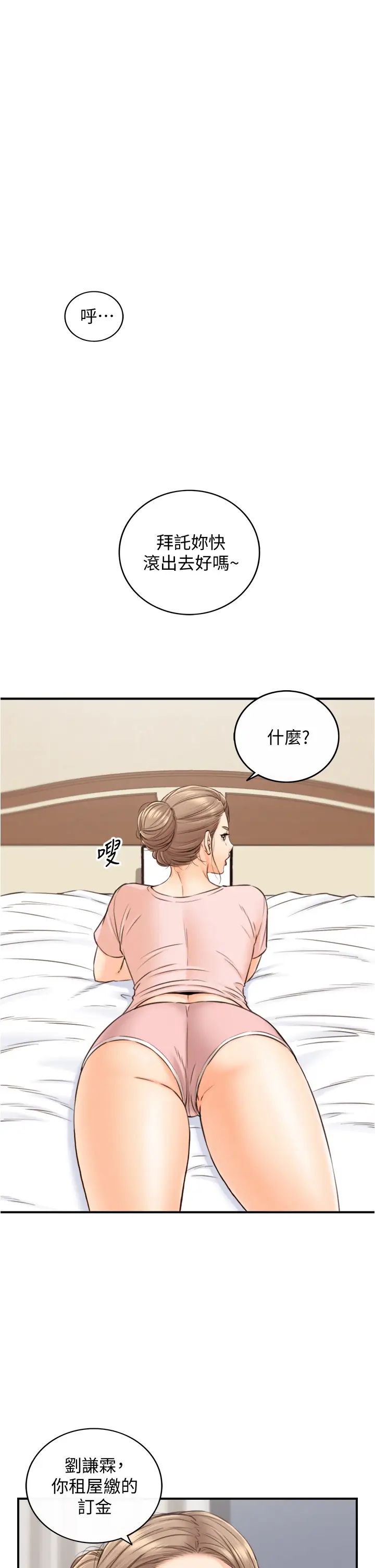 正妹小主管第99话-我要去睡别的男人家