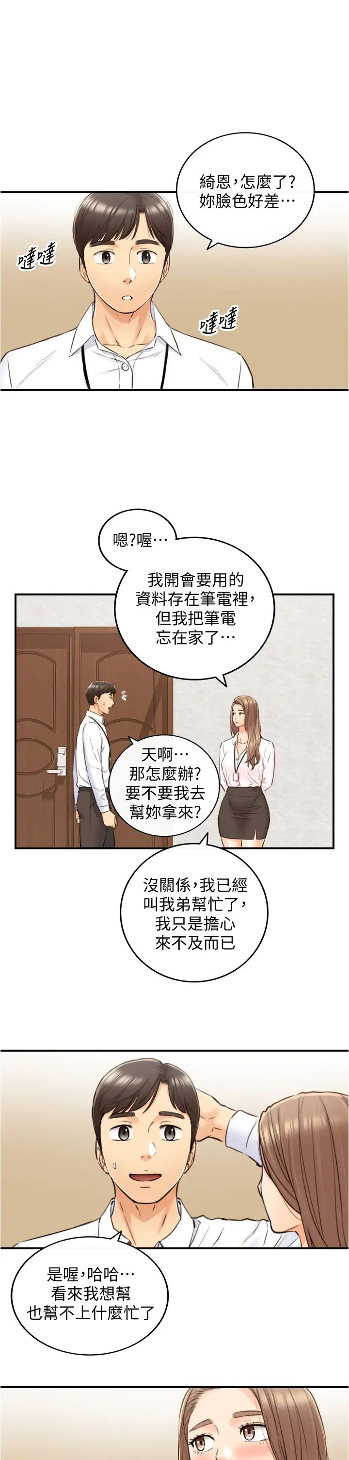 正妹小主管第99话-我要去睡别的男人家
