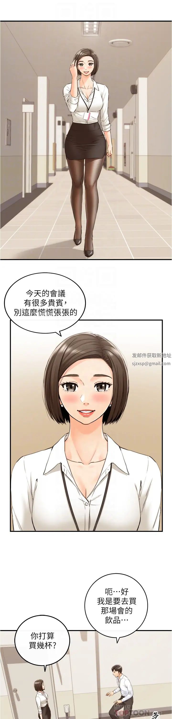 正妹小主管第100话-我来帮你擦一擦