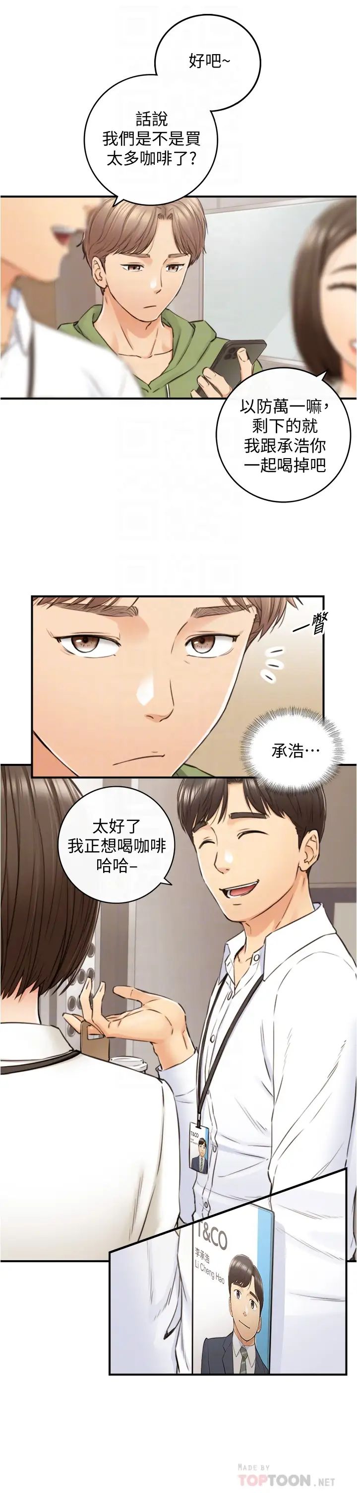 《正妹小主管》第100话-我来帮你擦一擦
