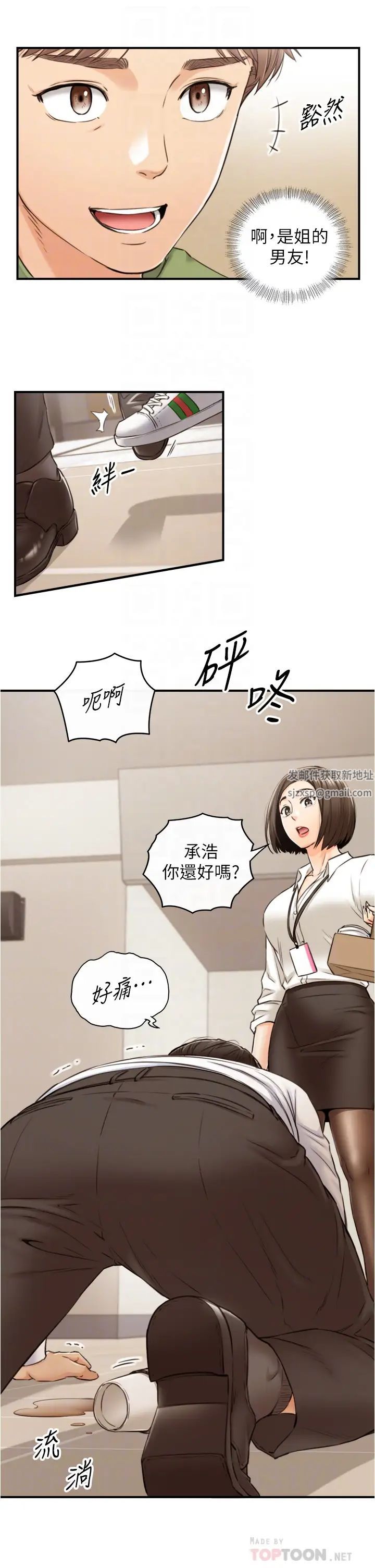 正妹小主管第100话-我来帮你擦一擦