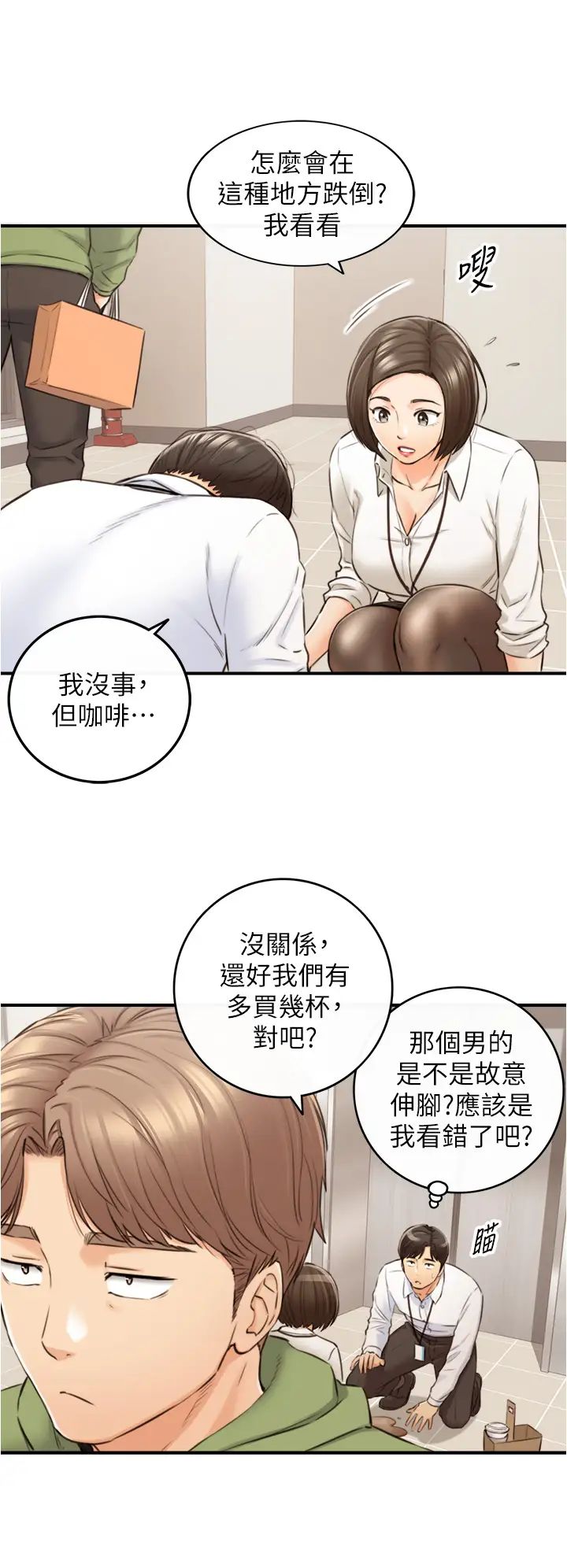 正妹小主管第100话-我来帮你擦一擦