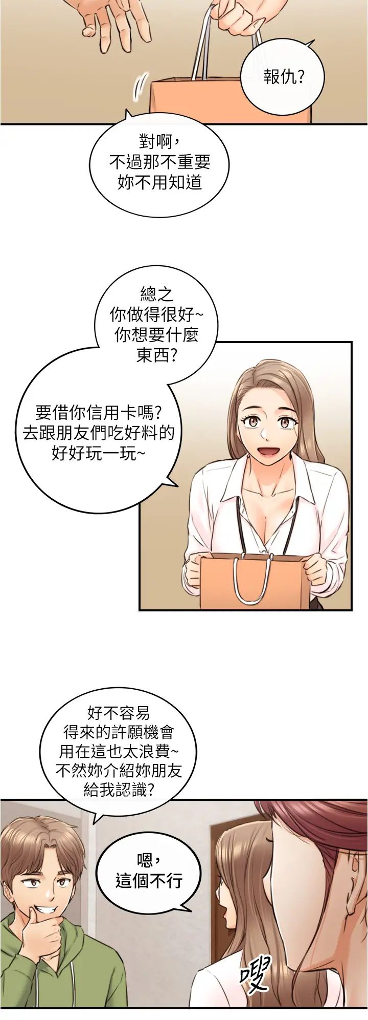正妹小主管第100话-我来帮你擦一擦