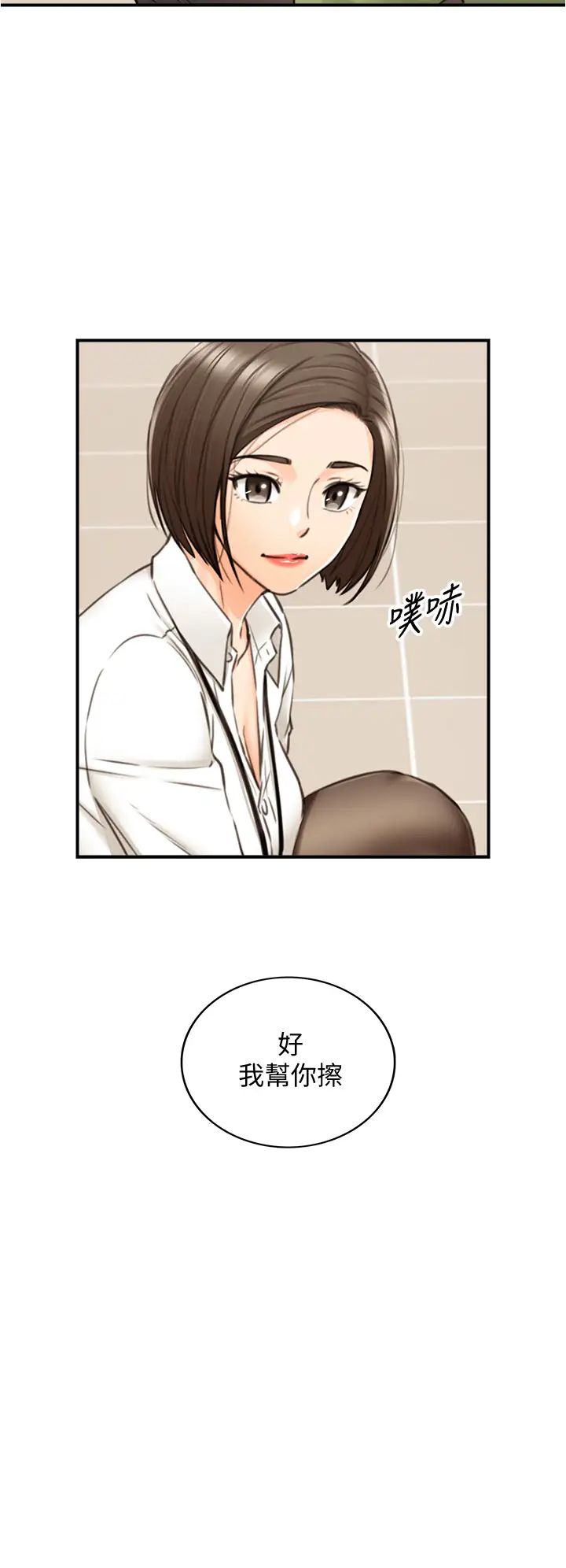 正妹小主管第100话-我来帮你擦一擦
