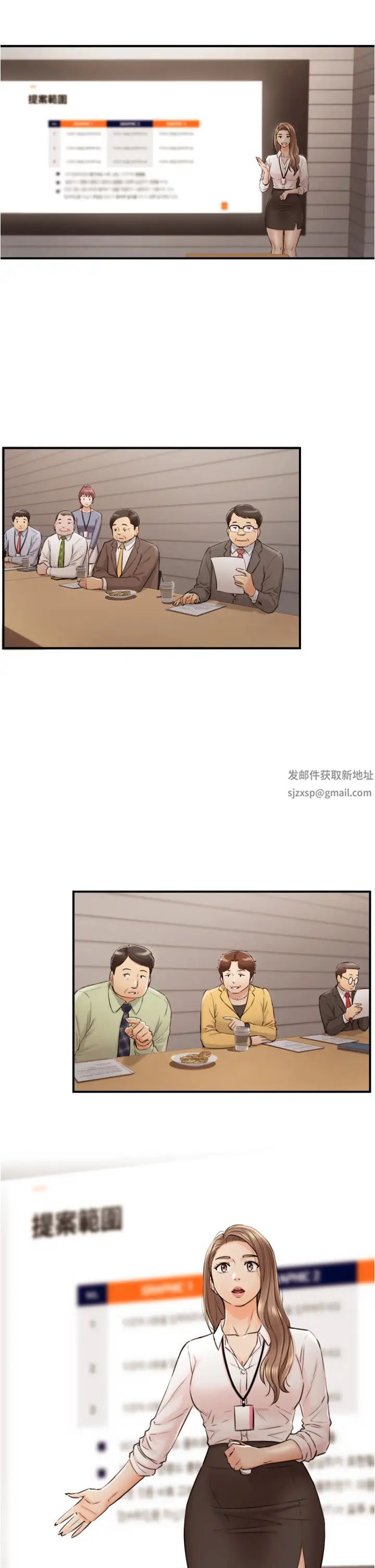 《正妹小主管》第100话-我来帮你擦一擦