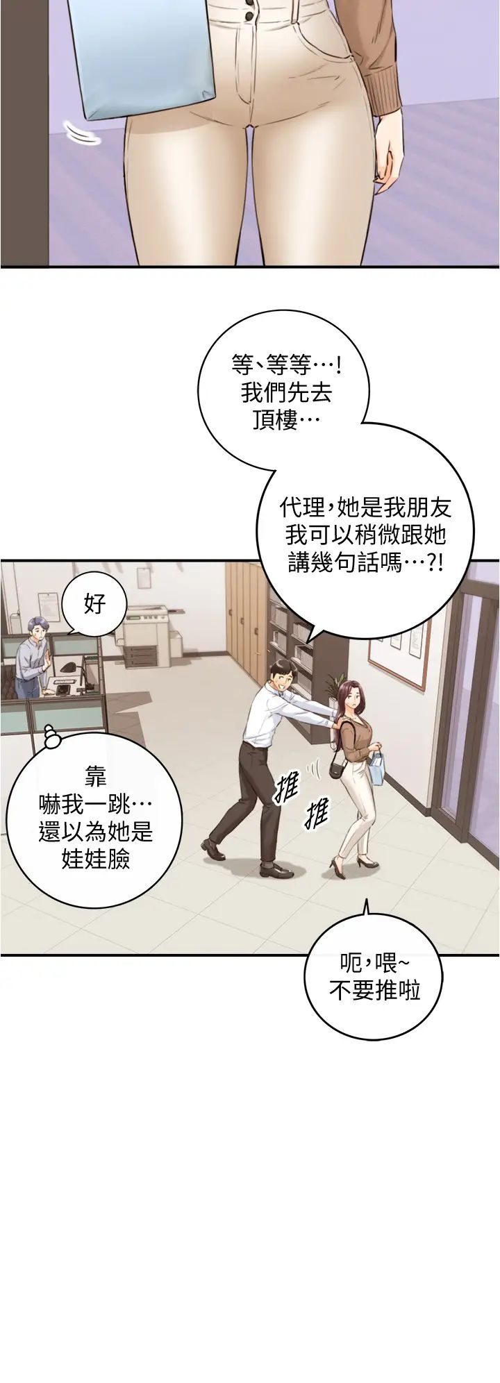 《正妹小主管》第101话-昨晚到底发生了什么事?!