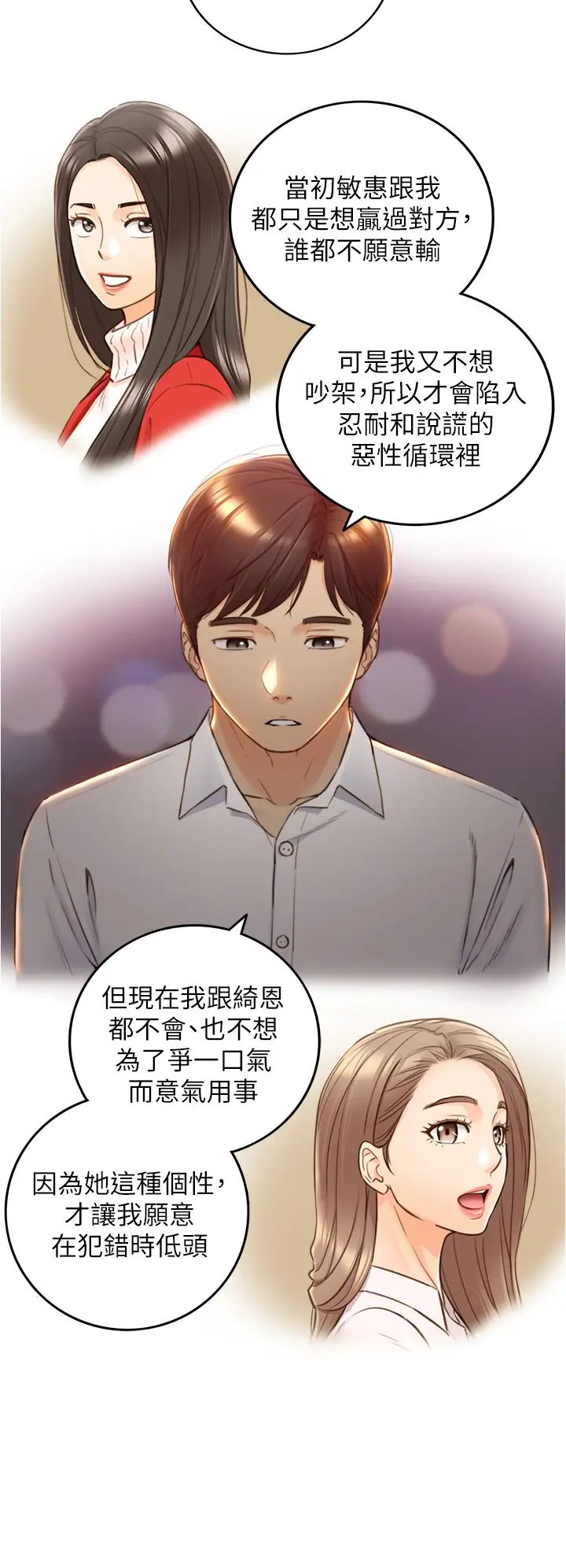 《正妹小主管》第101话-昨晚到底发生了什么事?!