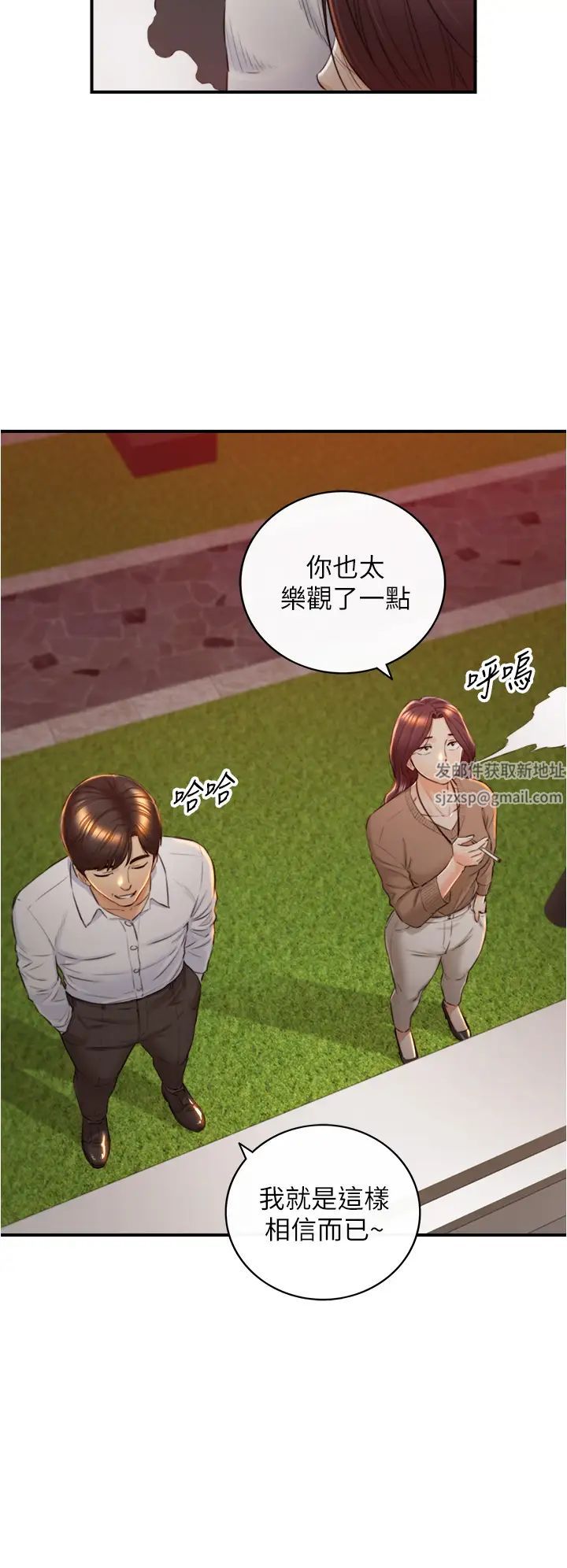 正妹小主管第101话-昨晚到底发生了什么事?!