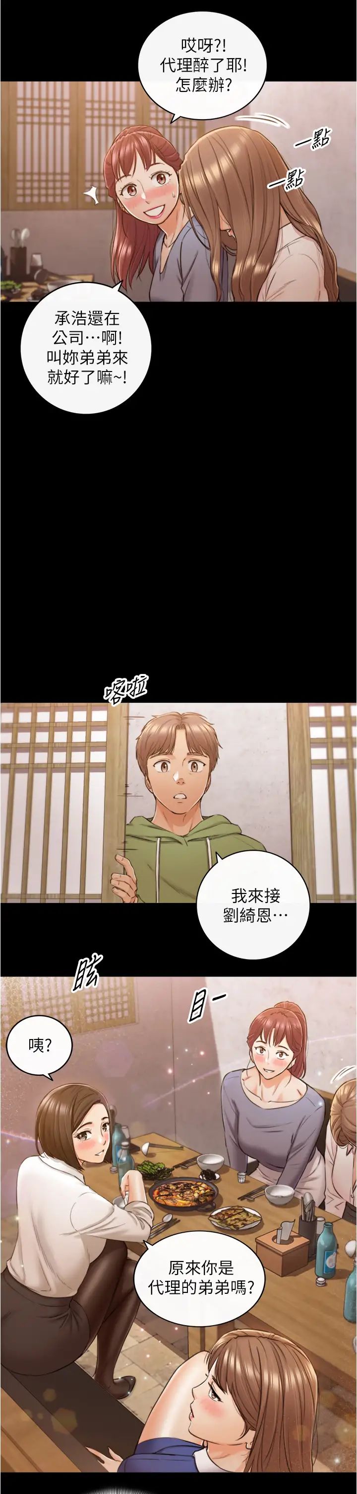 《正妹小主管》第101话-昨晚到底发生了什么事?!