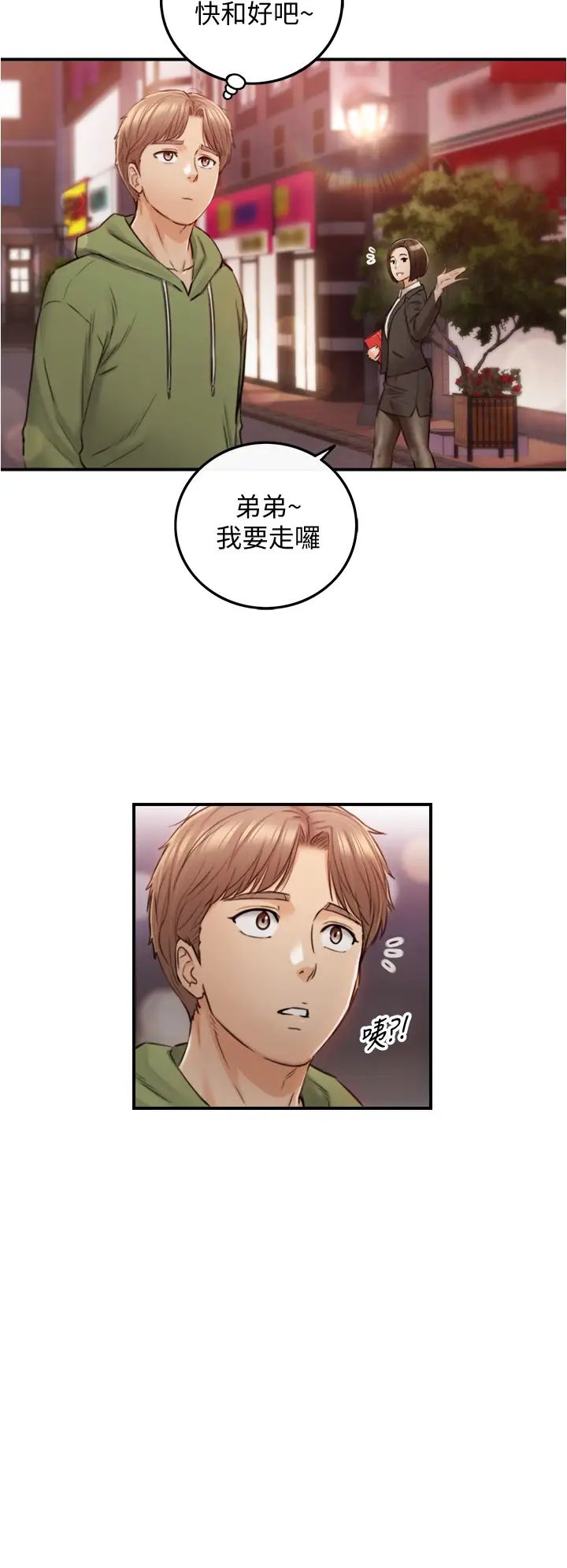 正妹小主管第101话-昨晚到底发生了什么事?!