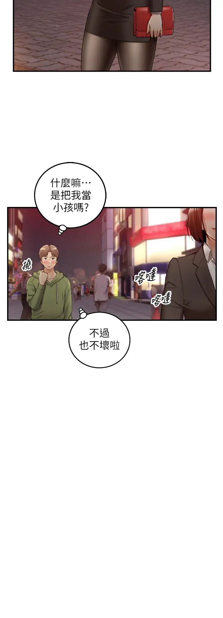 《正妹小主管》第101话-昨晚到底发生了什么事?!