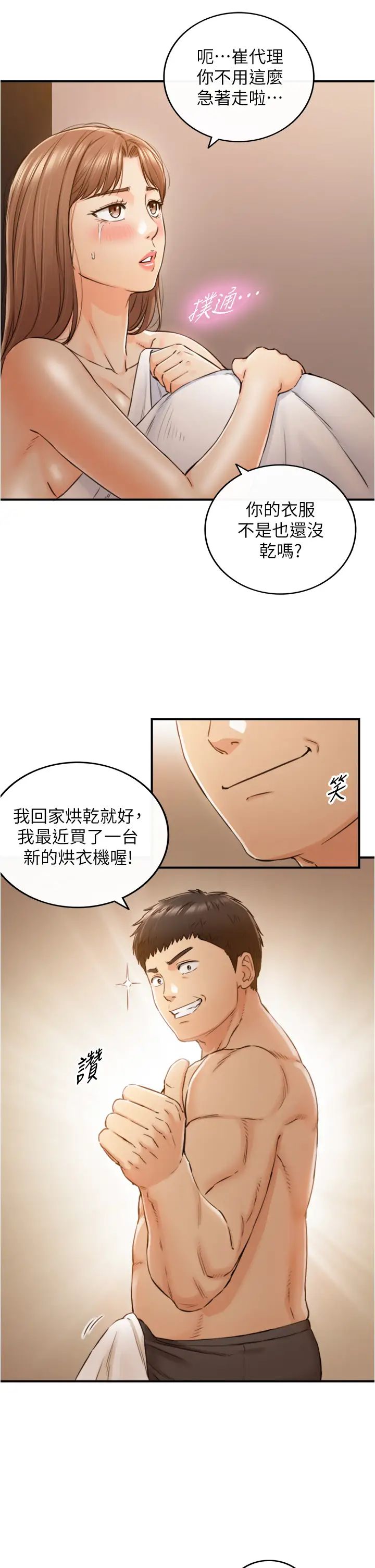 正妹小主管第102话-侑萱诱人的小穴