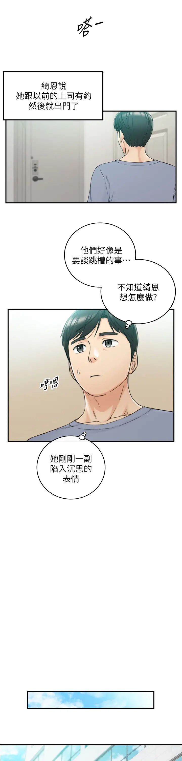 正妹小主管第103話-承浩哥，我有話要說