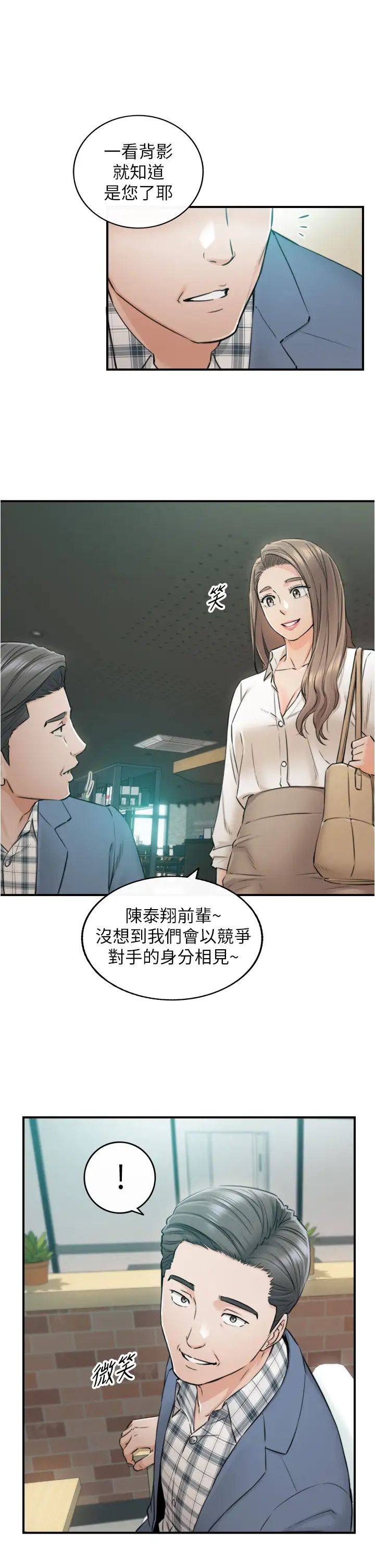 正妹小主管第103话-承浩哥，我有话要说