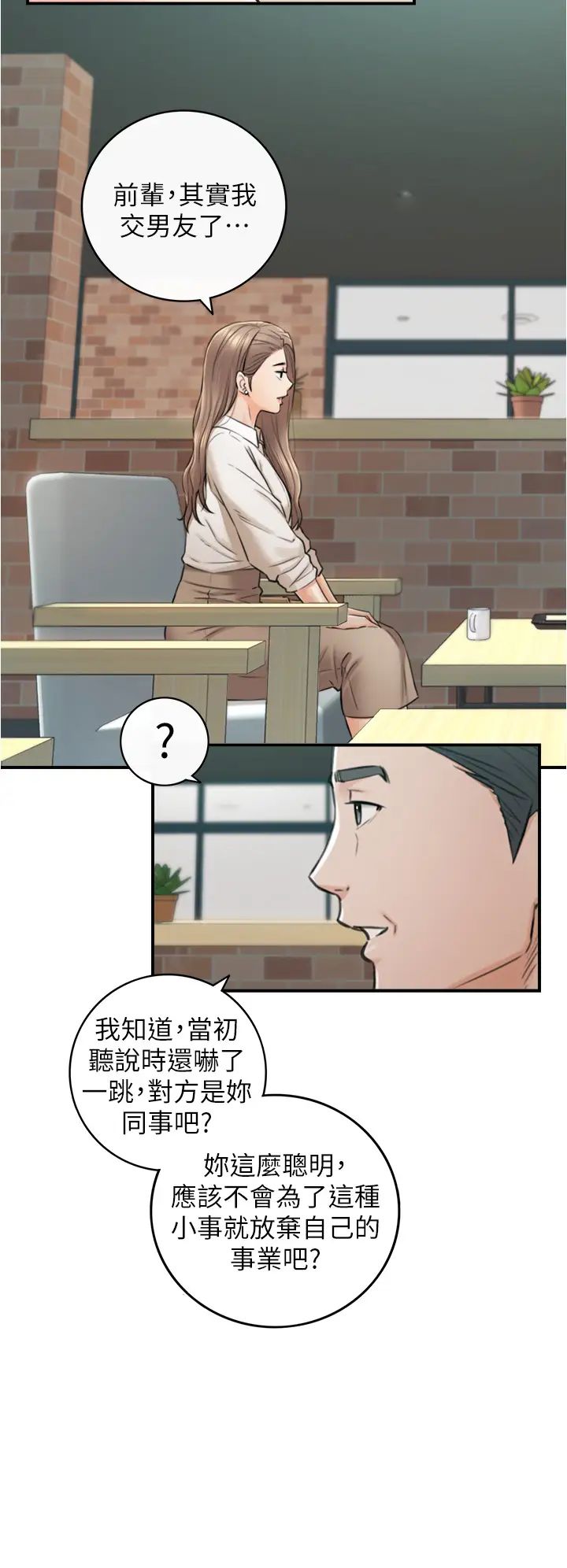 正妹小主管第103话-承浩哥，我有话要说