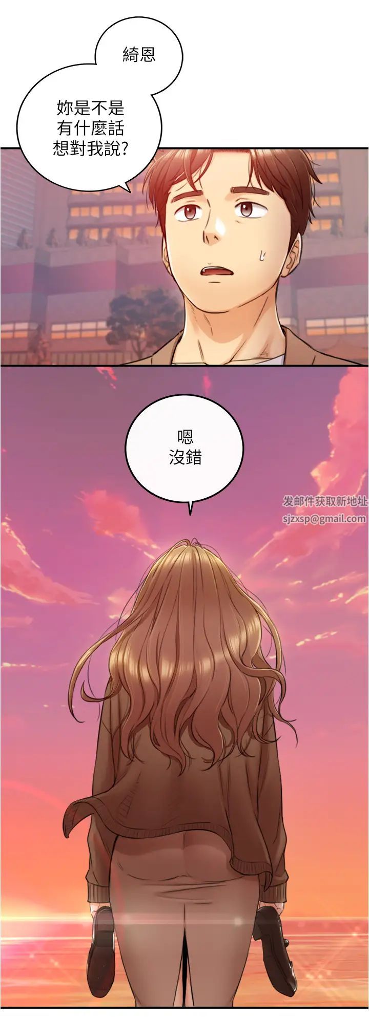 正妹小主管第103话-承浩哥，我有话要说