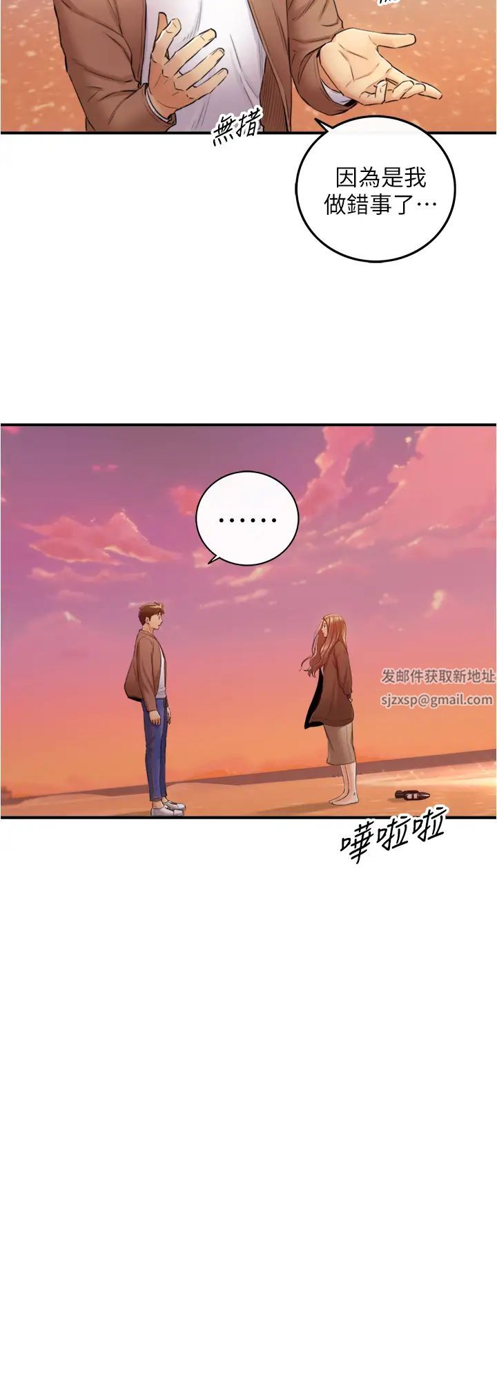 正妹小主管第104话-一涌而上的强烈爱意
