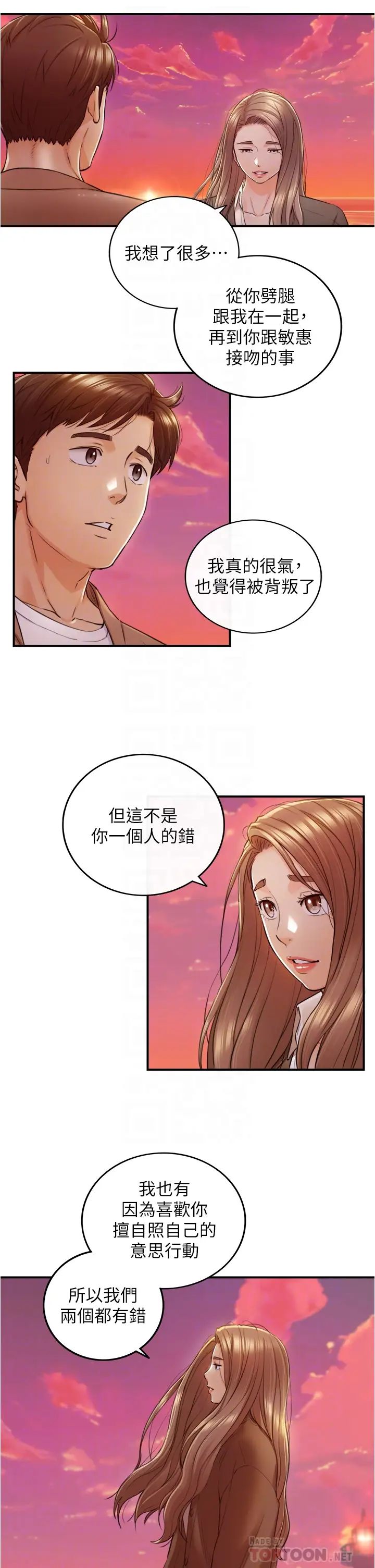 正妹小主管第104话-一涌而上的强烈爱意