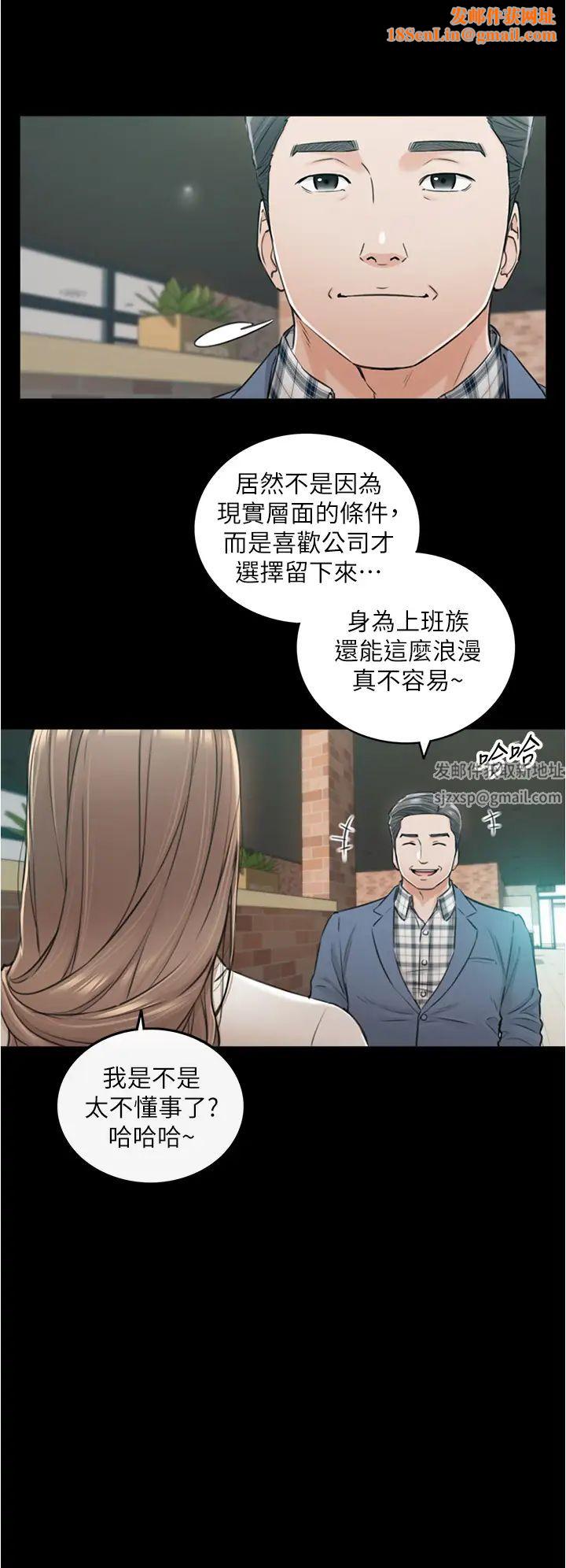 正妹小主管第104話-一湧而上的強烈愛意
