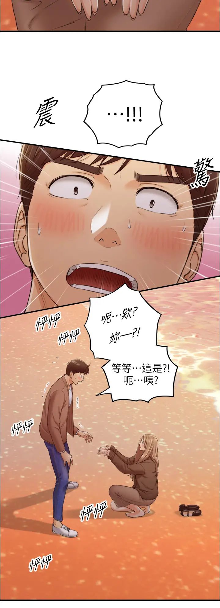 正妹小主管第104話-一湧而上的強烈愛意