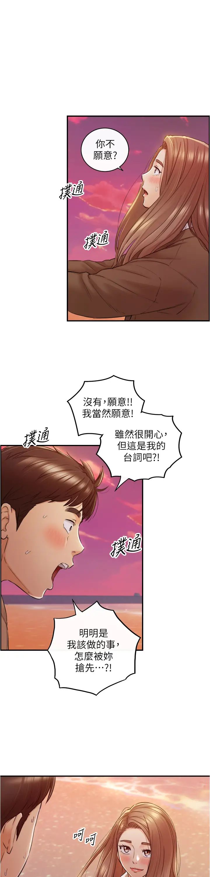 正妹小主管第104話-一湧而上的強烈愛意