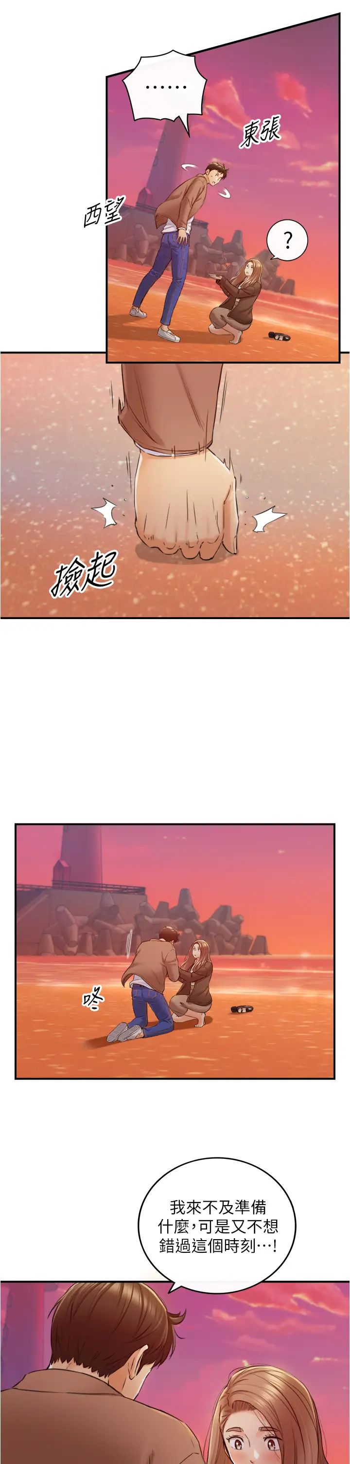 正妹小主管第104话-一涌而上的强烈爱意