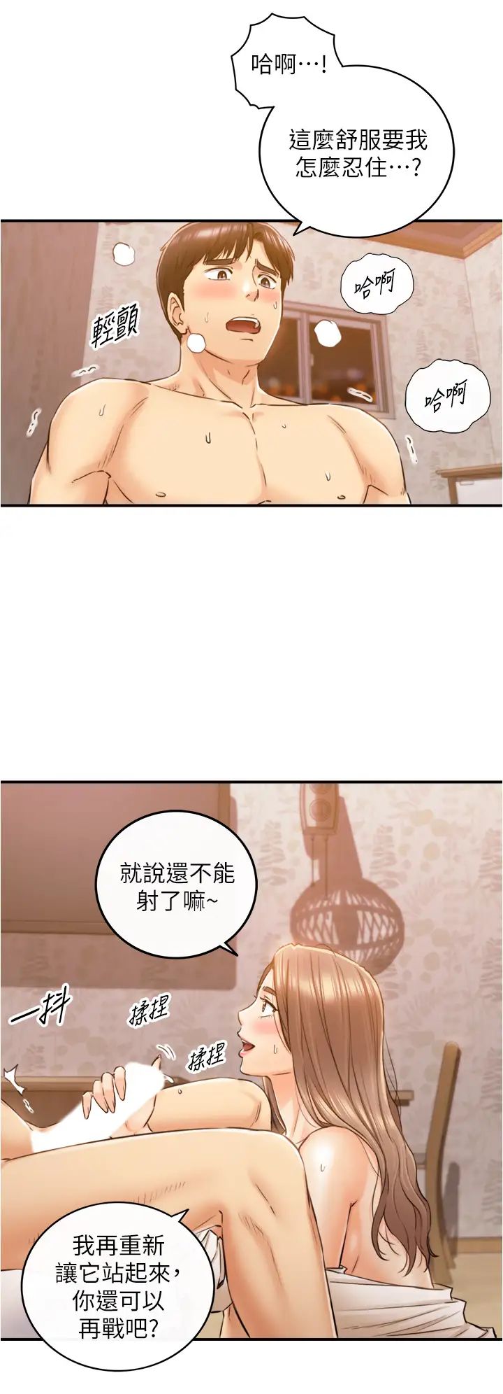 正妹小主管第105话-就这样再来一炮吧