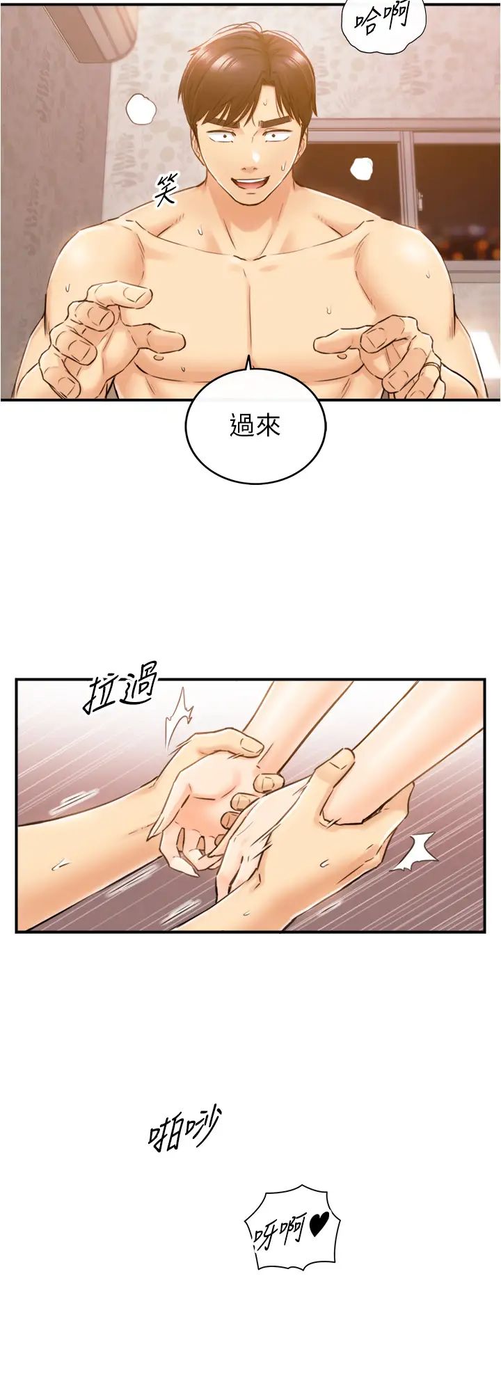正妹小主管第105话-就这样再来一炮吧