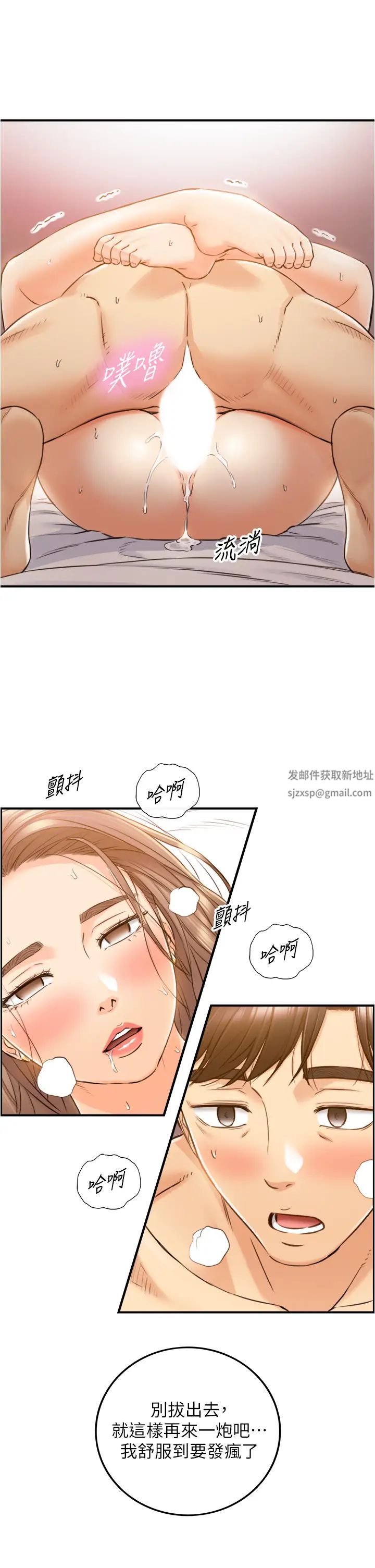 正妹小主管第105话-就这样再来一炮吧