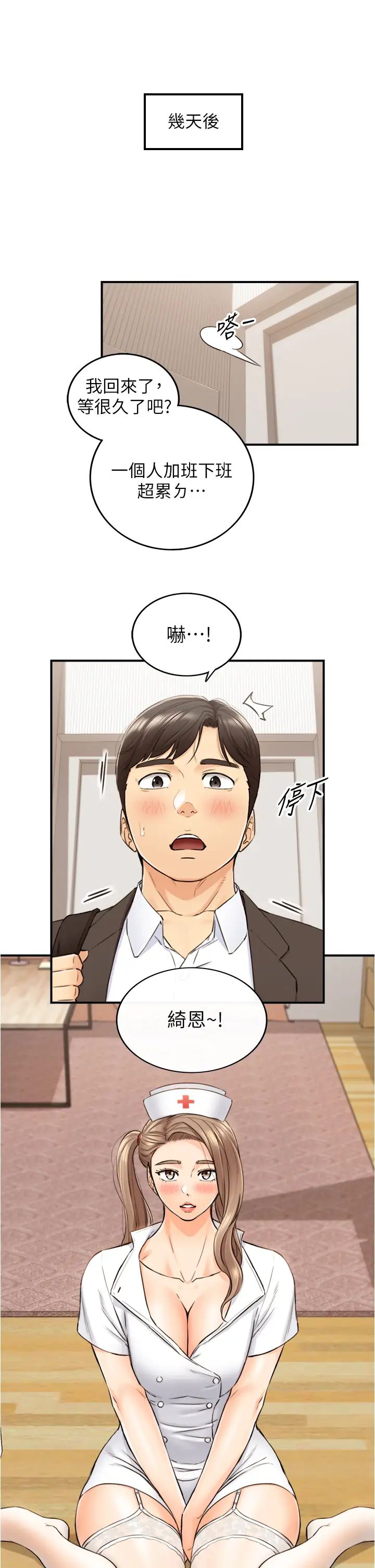 正妹小主管第107话-舒服的屁股针