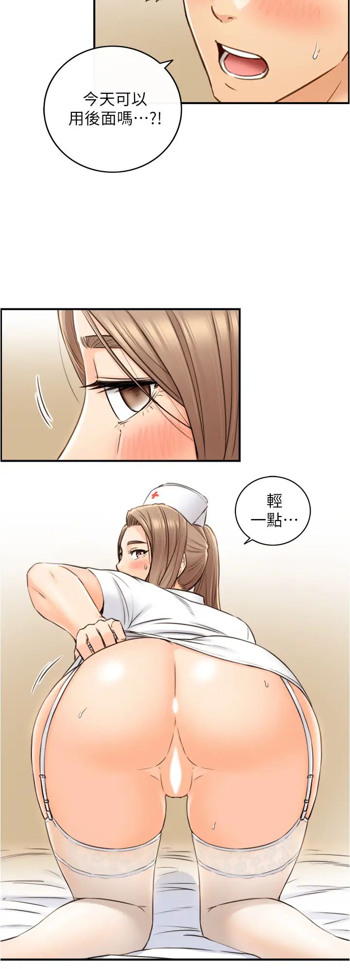 正妹小主管第107话-舒服的屁股针
