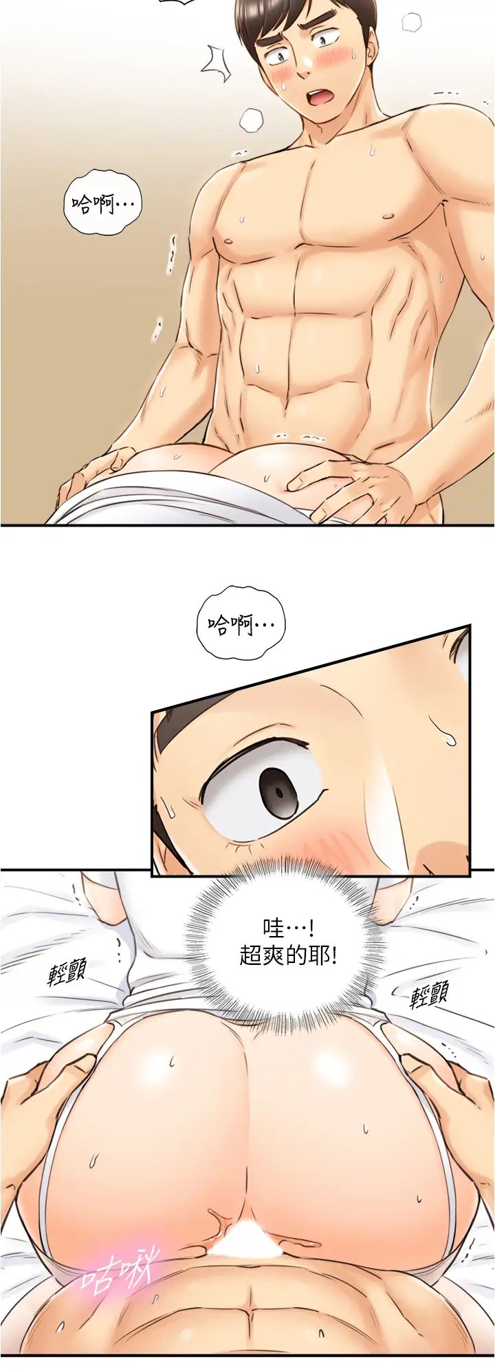 正妹小主管第107话-舒服的屁股针