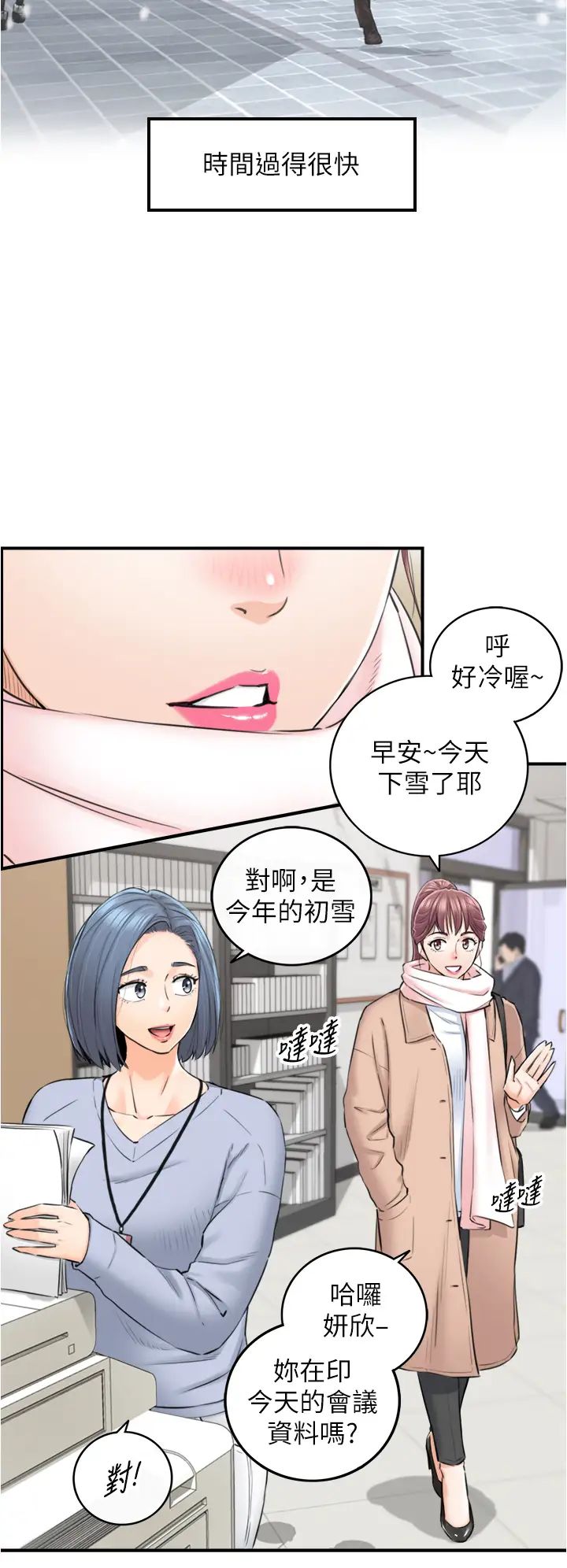 正妹小主管第108话-在公司留下刺激回忆