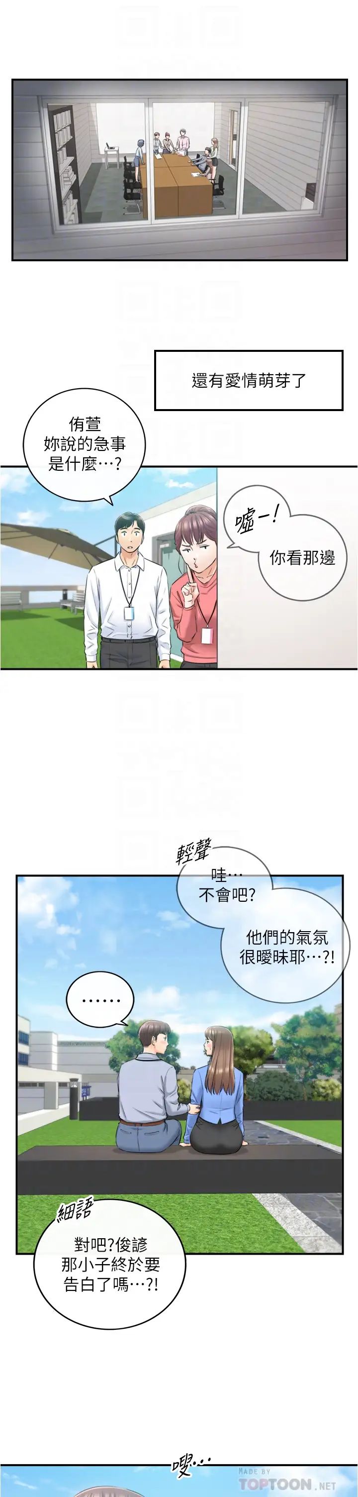 正妹小主管第108話-在公司留下刺激回憶