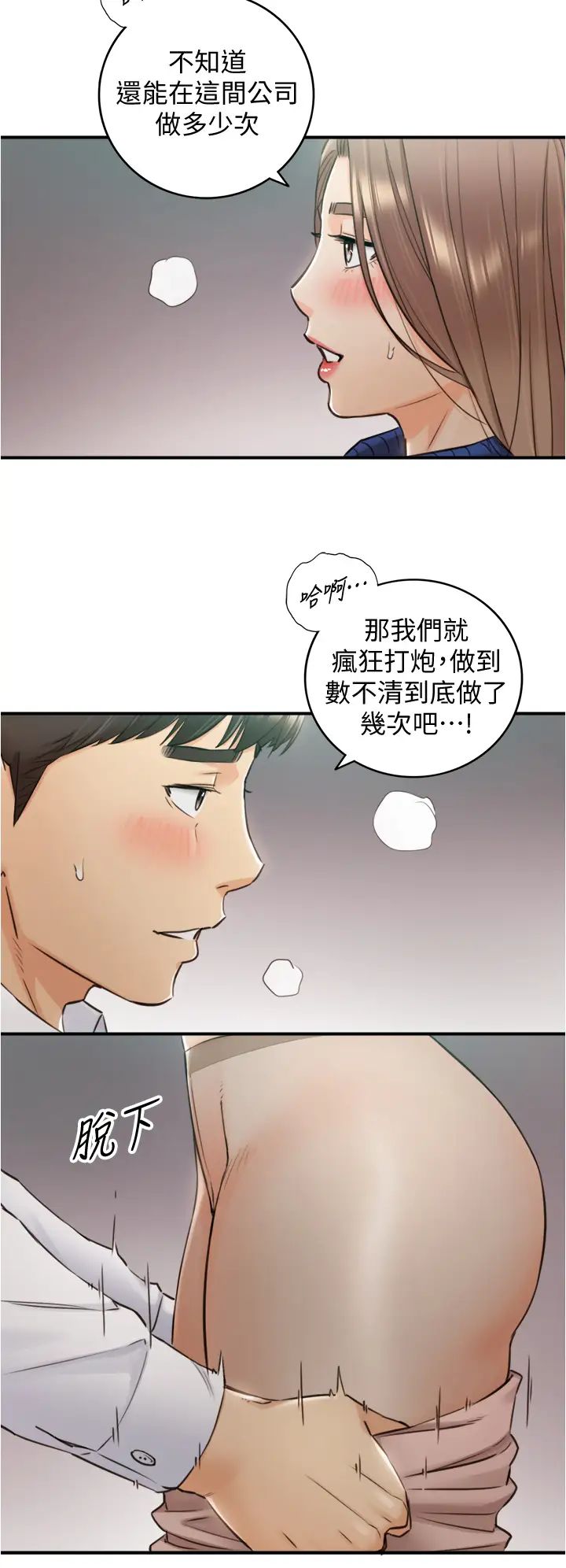 正妹小主管第108话-在公司留下刺激回忆