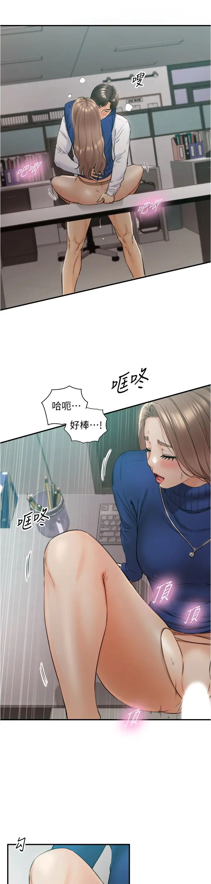 正妹小主管第108话-在公司留下刺激回忆