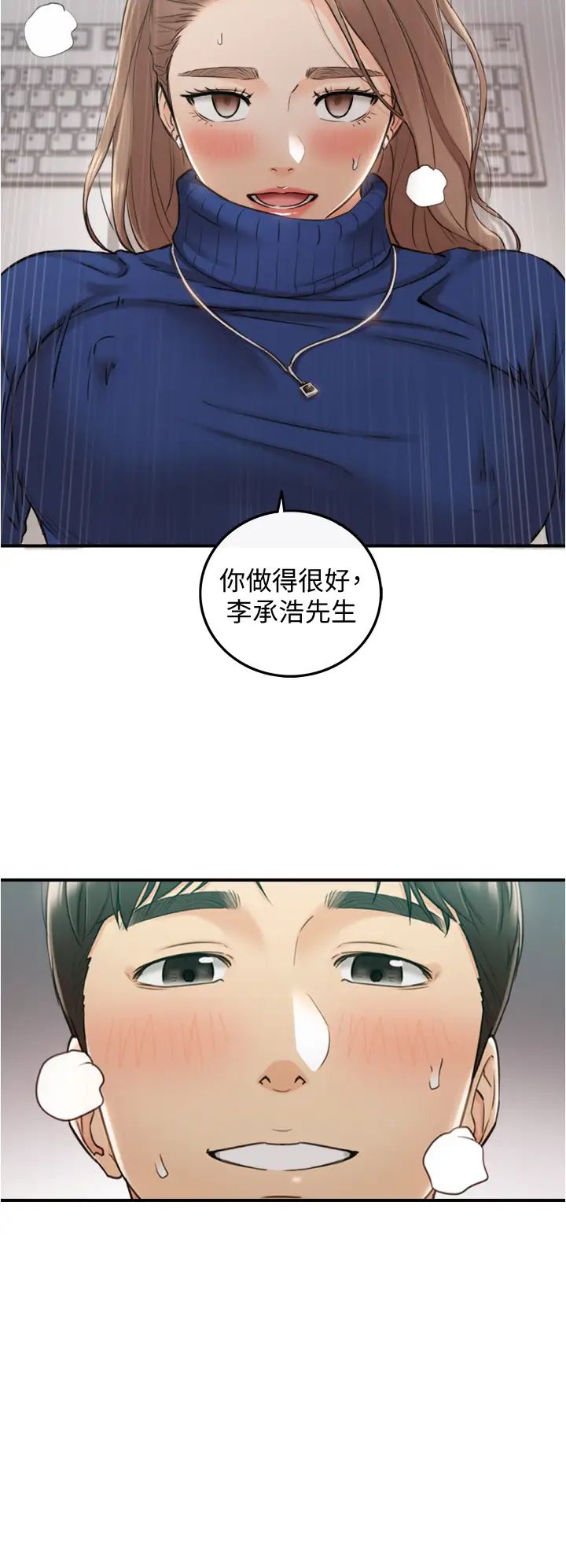 正妹小主管第108話-在公司留下刺激回憶
