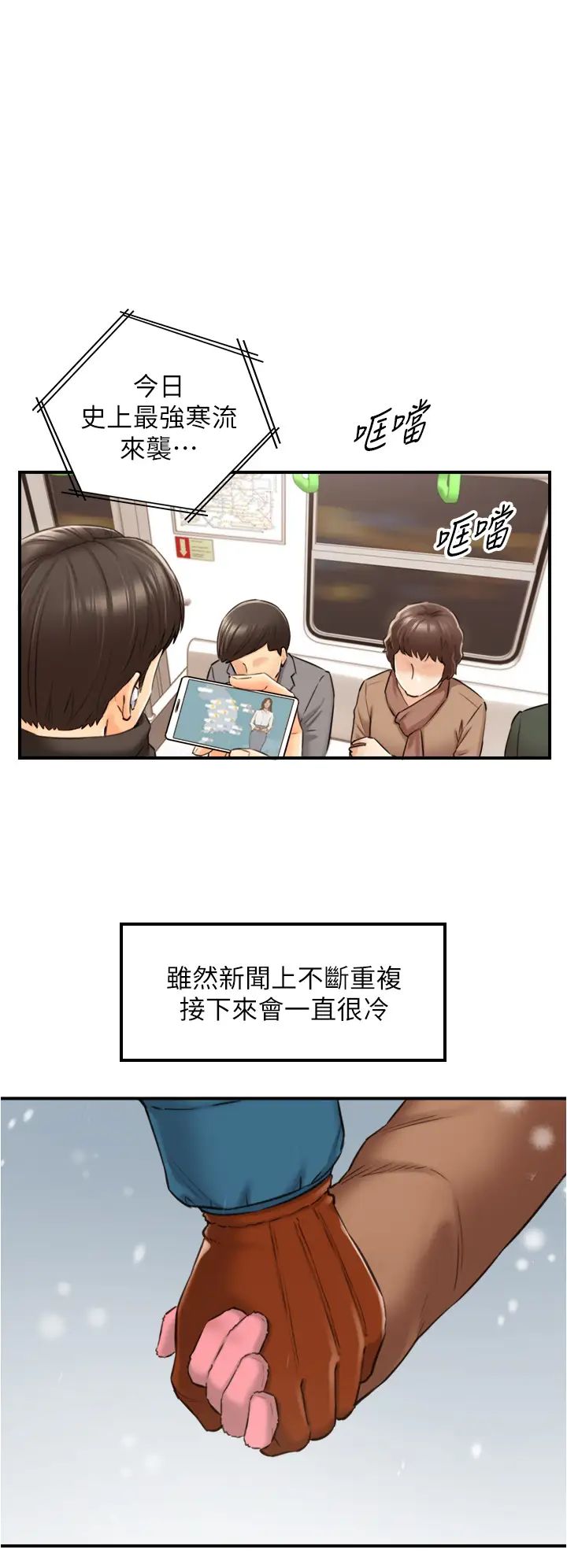 正妹小主管第108話-在公司留下刺激回憶