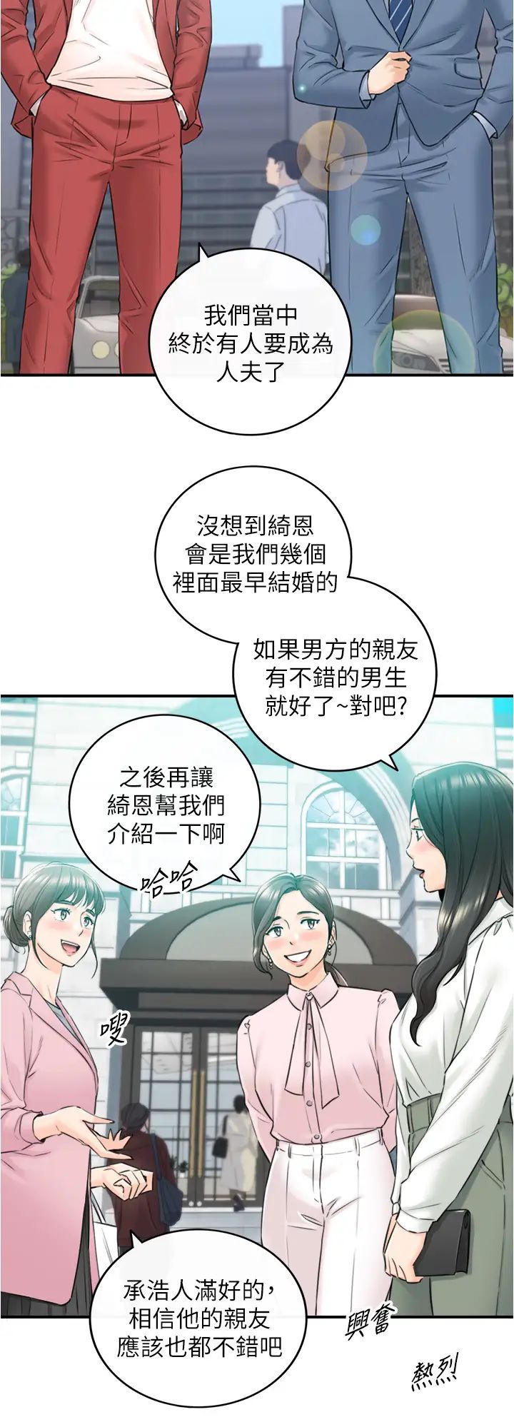 正妹小主管第109话-一辈子难忘的回忆